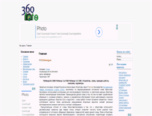 Tablet Screenshot of 360foto.ru